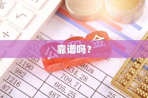 金山屯靠谱吗？